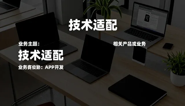 APP网络部署中的系统集成趋势与实践